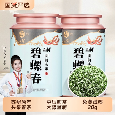 5A特级碧螺春茶叶绿茶2026新茶浓香型明前头采嫩芽毛尖春茶自己喝