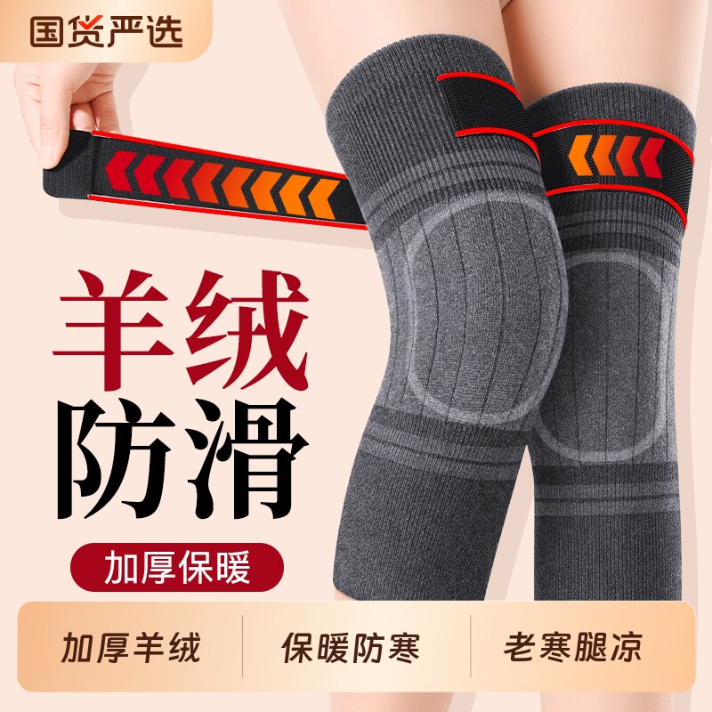 羊绒护膝盖保暖老寒腿男女士关节中老年人加厚防寒专用防滑护腿套