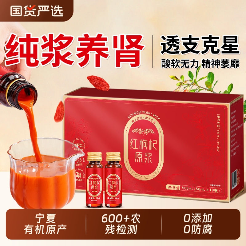 有机无农残鲜榨红枸杞原浆