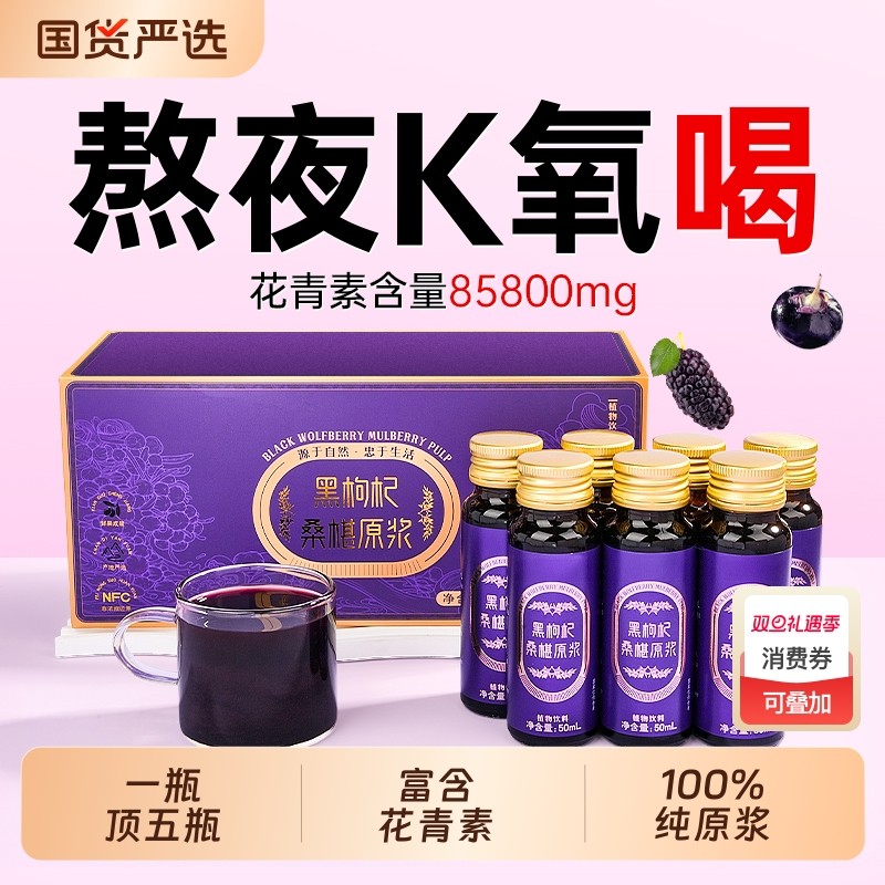 黑枸杞原浆桑葚原浆汁礼盒花青素NFC官方旗舰店正品