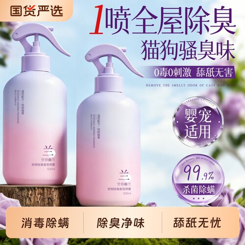 国货之光！宠物除臭剂生物酶分解