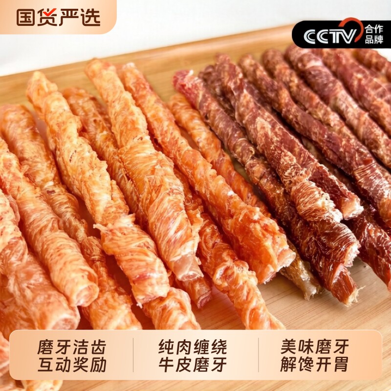 柒哦鸡鸭肉缠牛皮卷狗狗零食小狗磨牙棒小型犬训练奖励宠物洁齿
