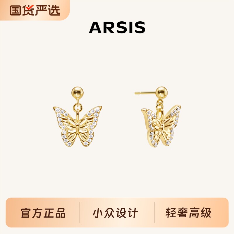 【徐如蓝心动同款】ARSIS银饰幸运符号漫舞蝴蝶耳坠耳钉高级耳饰