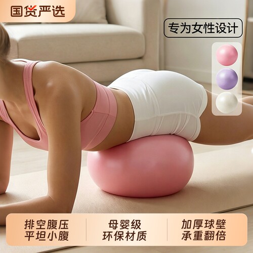排腹压瑜伽球腹部专用