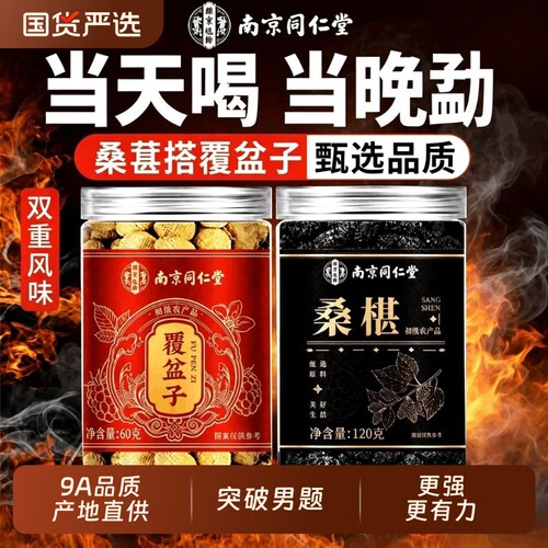 硬7天】覆盆子桑葚泡茶水中药材