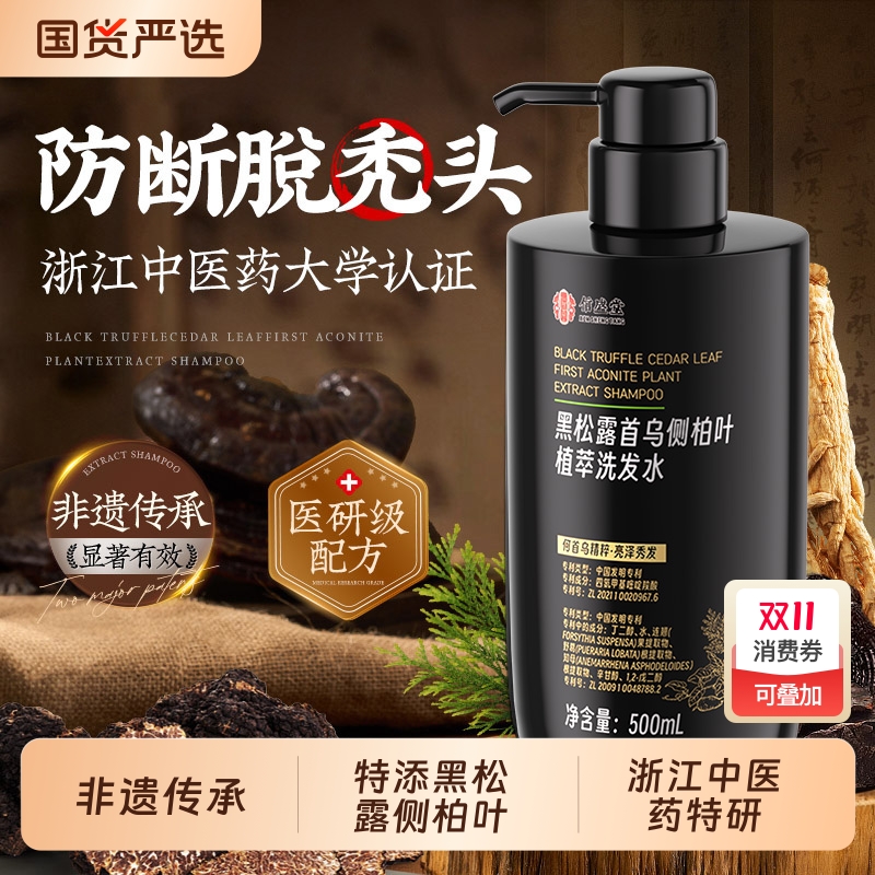 中药洗发水何首乌皂角生姜防脱育发搭配纯植物侧柏叶生发增发密发
