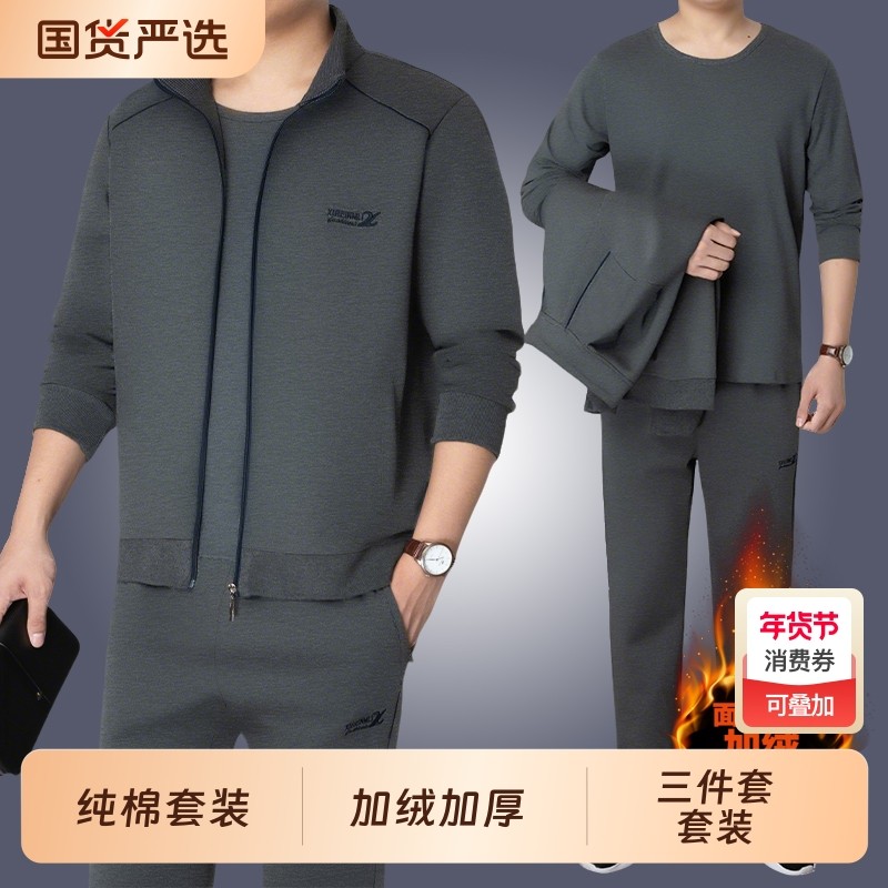 运动套装男秋冬季中老年休闲套装男装加绒保暖运动服大码两三件套