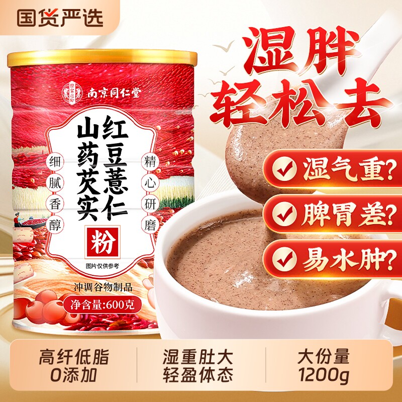 南京同仁堂红豆薏米粉粥薏仁祛湿气信盛堂五谷杂粮减低脂饱腹代餐