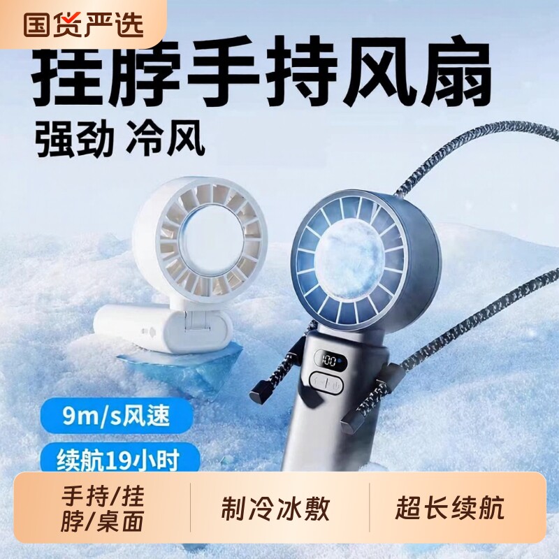 向物手持小风扇挂脖二合一