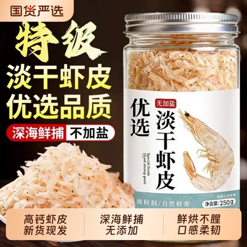 虾皮干货虾米无盐淡干旗舰店一级优质新鲜宝宝海米即食补钙海鲜