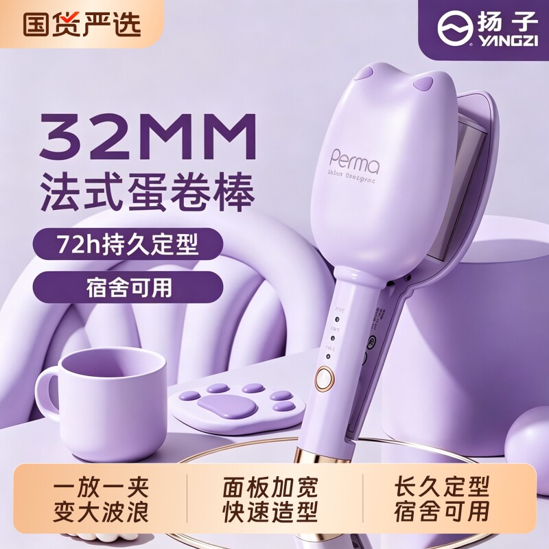 扬子蛋卷头卷发棒32mm水波纹蛋卷棒深v蓬松蛋卷夹板小型短发波浪