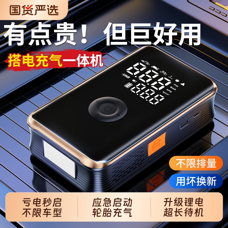 【亏电秒启】应急启动轮胎充气