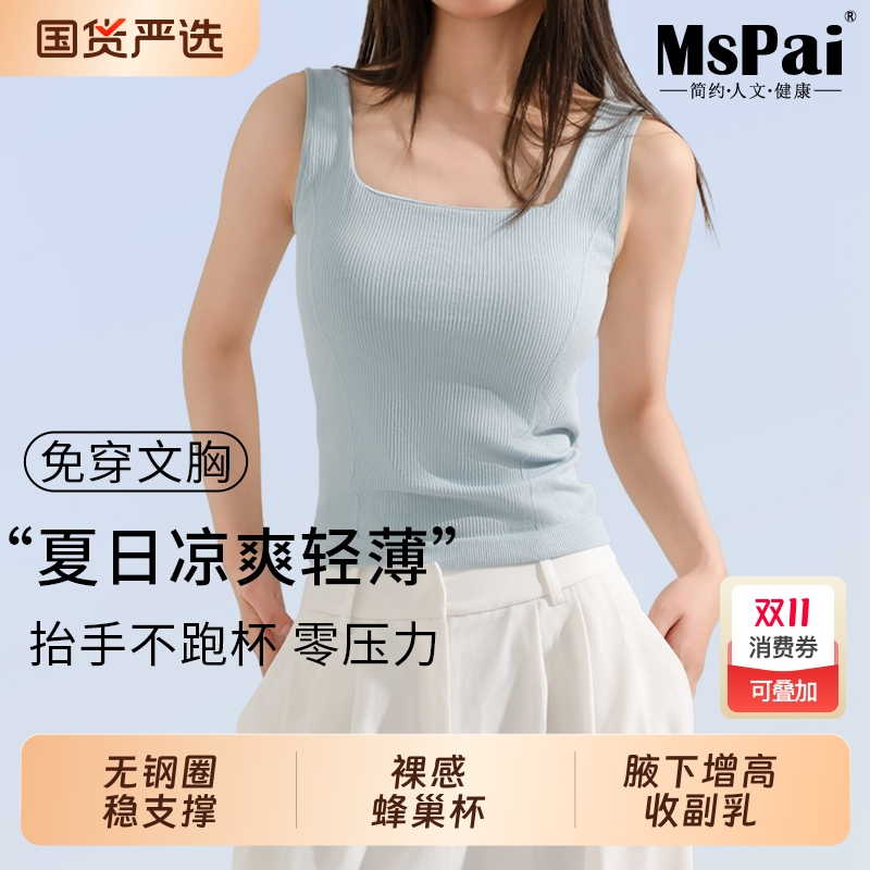 美尚派吊带背心文胸一体带胸垫
