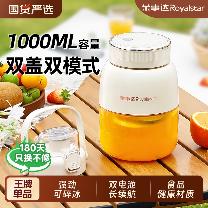 荣事达榨汁杯20叶精钢刀一杯双盖