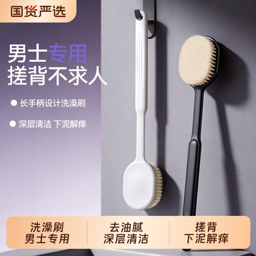 男士专用长柄软毛搓背神器