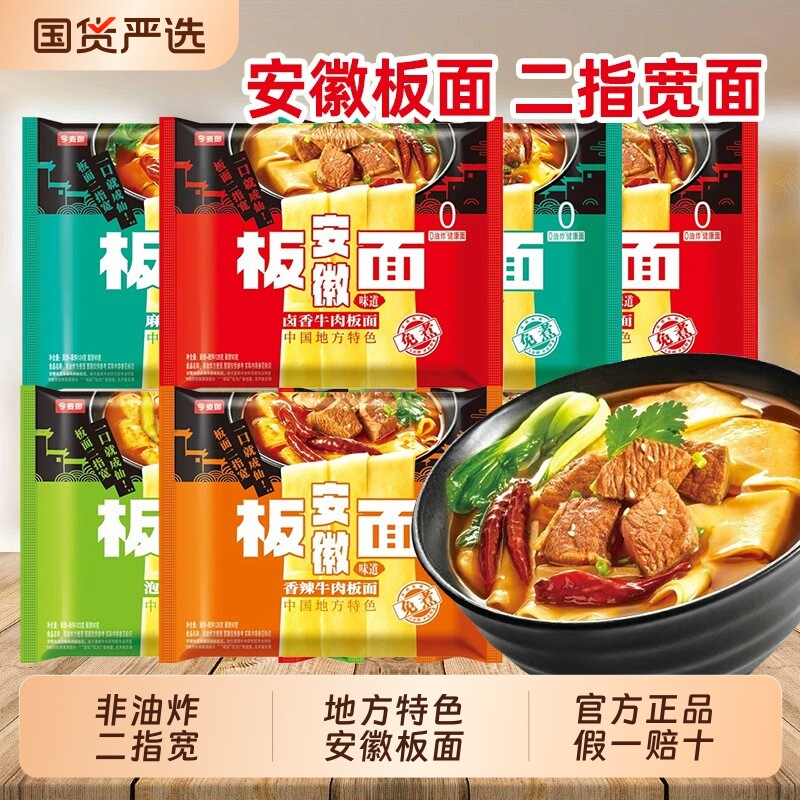 今麦郎安徽板面非油炸免煮二指宽面皮整箱24袋夜宵速食方便面泡面