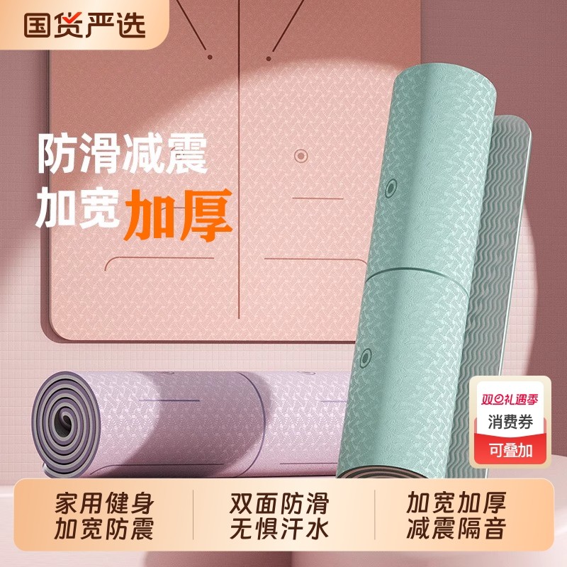 瑜伽垫健身垫家用女士2025新款专业防滑减震静音加厚加宽运动地垫