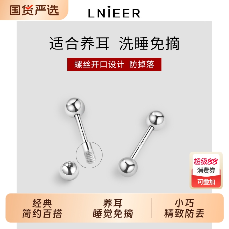 LNIEER睡觉免摘养耳S999纯银耳钉