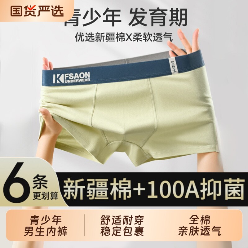青少年内裤男生初中高中生发育期男孩大童运动纯棉抗菌平角短裤衩