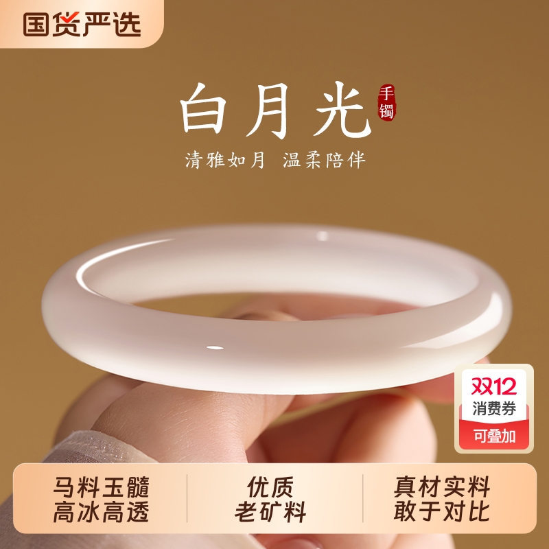 白月光手镯女天然玛瑙玉髓国风玉镯子马料荔枝冻款生日礼物