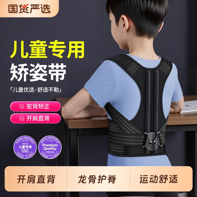 儿童驼背矫正器背部青少年学生专用佳脊柱侧弯纠正开…