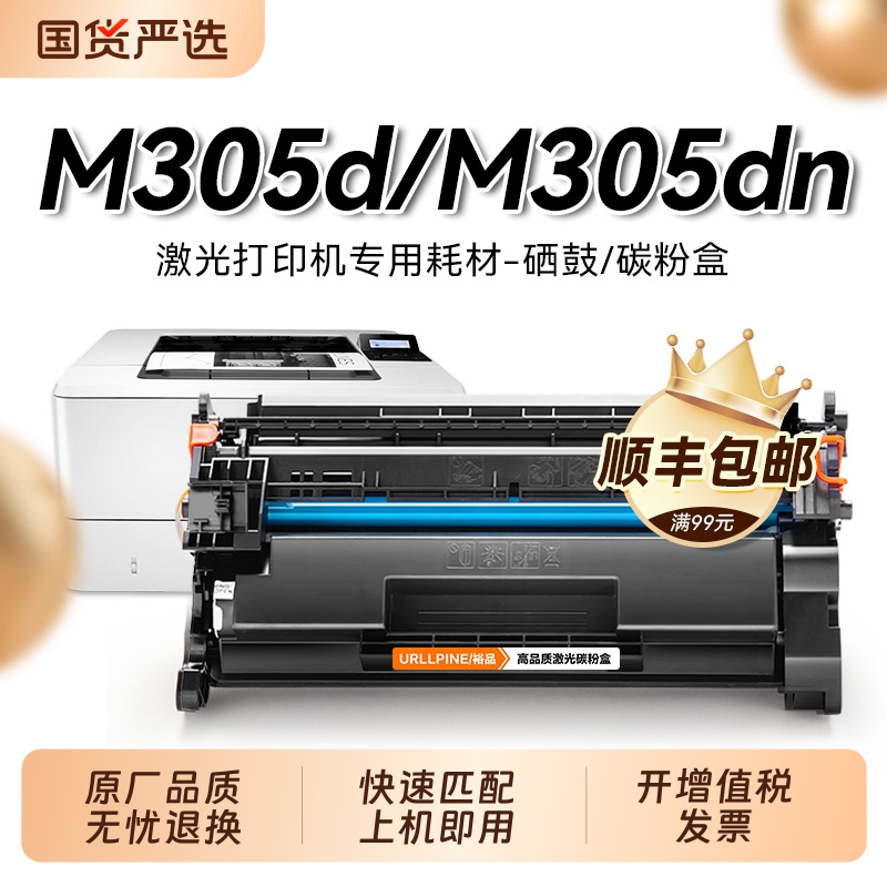 适用惠普m305d硒鼓 惠普CF277A硒鼓墨粉 LaserJet Pro M305dn打印机墨盒碳粉 惠普m305d粉盒 cf277a晒鼓裕品