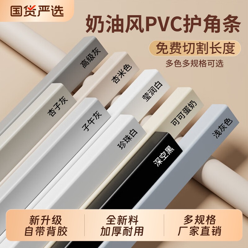 奶油风PVC护墙角L型条直角护角条客厅防撞条装饰条自粘阳角收边条