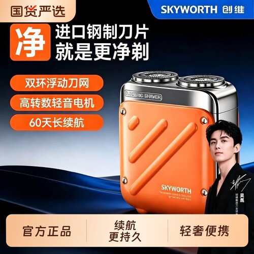 创维行者便携迷你剃须刀官方正品
