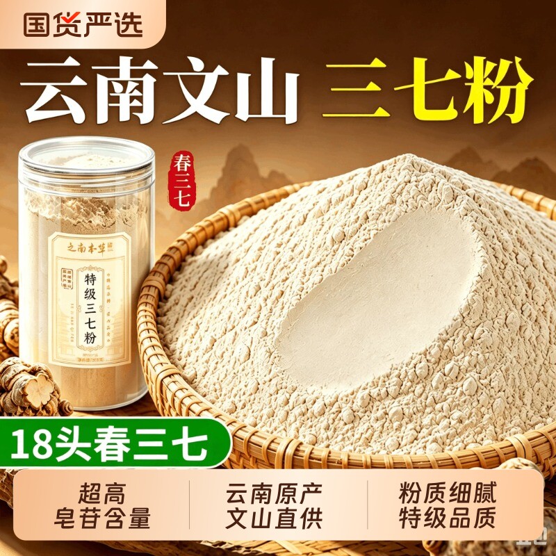 云南文山特级三七粉18头纯田熟春三七正宗中药材正品官方旗舰店