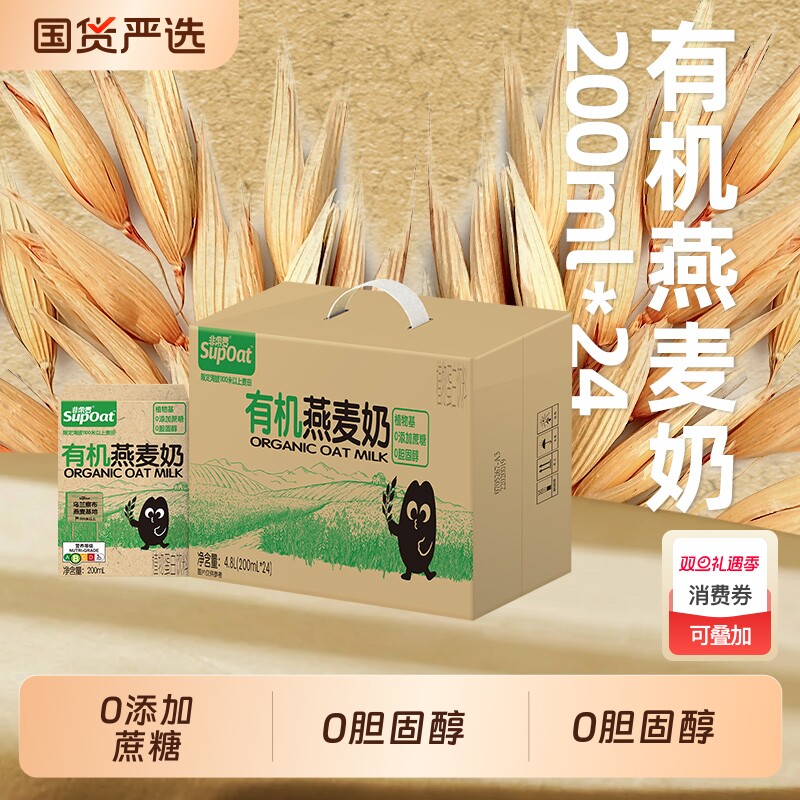 非常麦燕麦奶有机饮料植物奶0胆固醇燕麦饮早餐奶燕麦