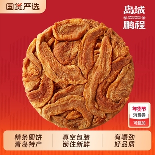 岛城鹏程脂渣青岛特产精条散条油脂渣猪肉零食现做压缩肉饼500g