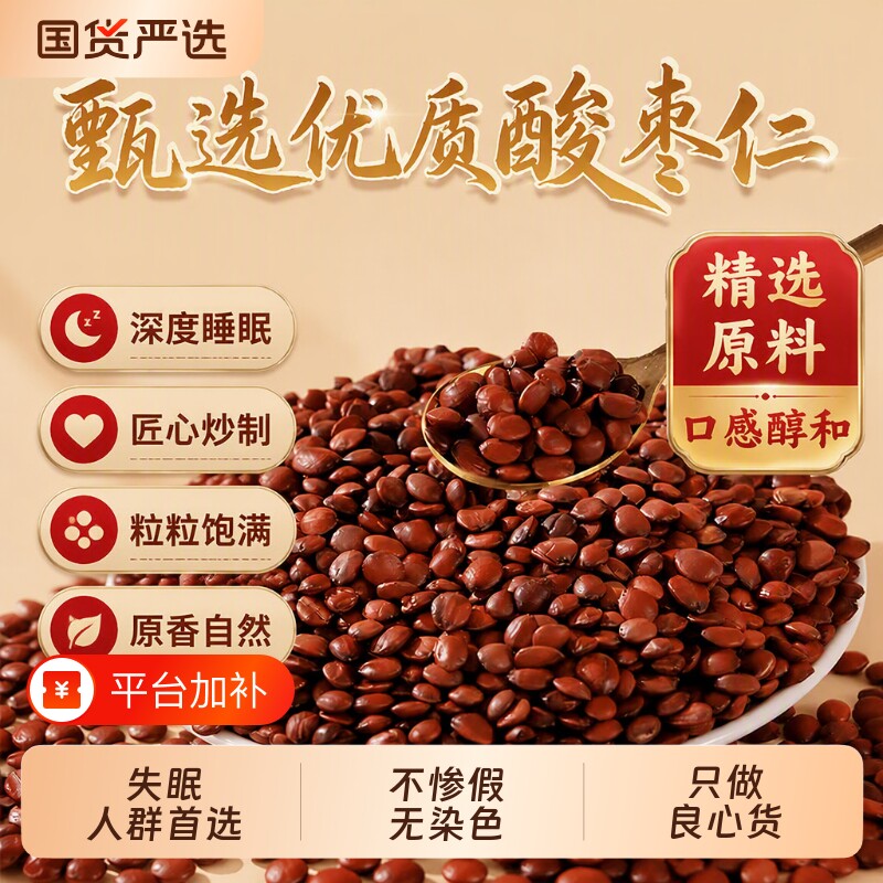 中药材熟正宗酸枣仁炒熟500g克包邮炒酸枣仁粉安神助眠茶睡眠国货