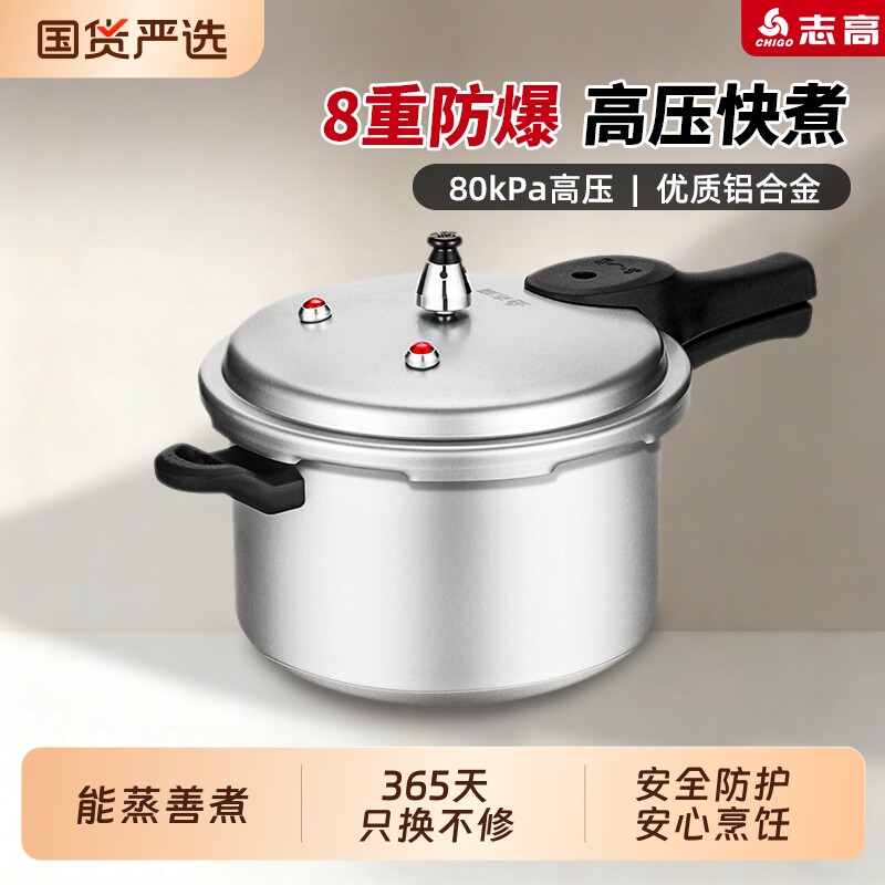 志高燃气高压锅电磁炉明火通用加厚安全防爆家用小型压力锅大容量