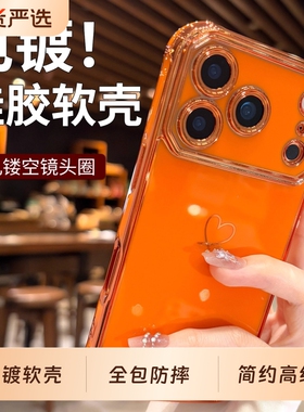橙色气囊防摔适用苹果17promax手机壳2025新款女iPhone17系列高级感16pro全包软硅胶15电镀爱心14小众外壳套