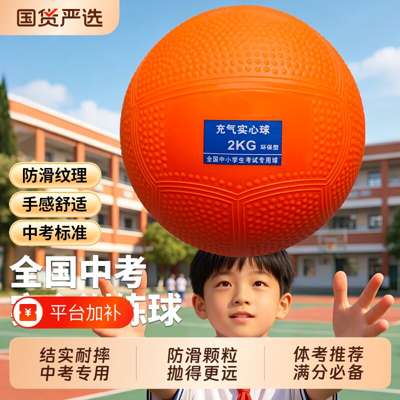实心球2KG中考专用体育考试标准2公斤训练器材充气铅球男女小学生