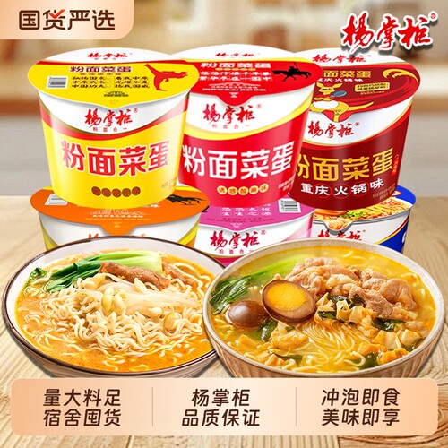 杨掌柜粉面菜蛋方便面