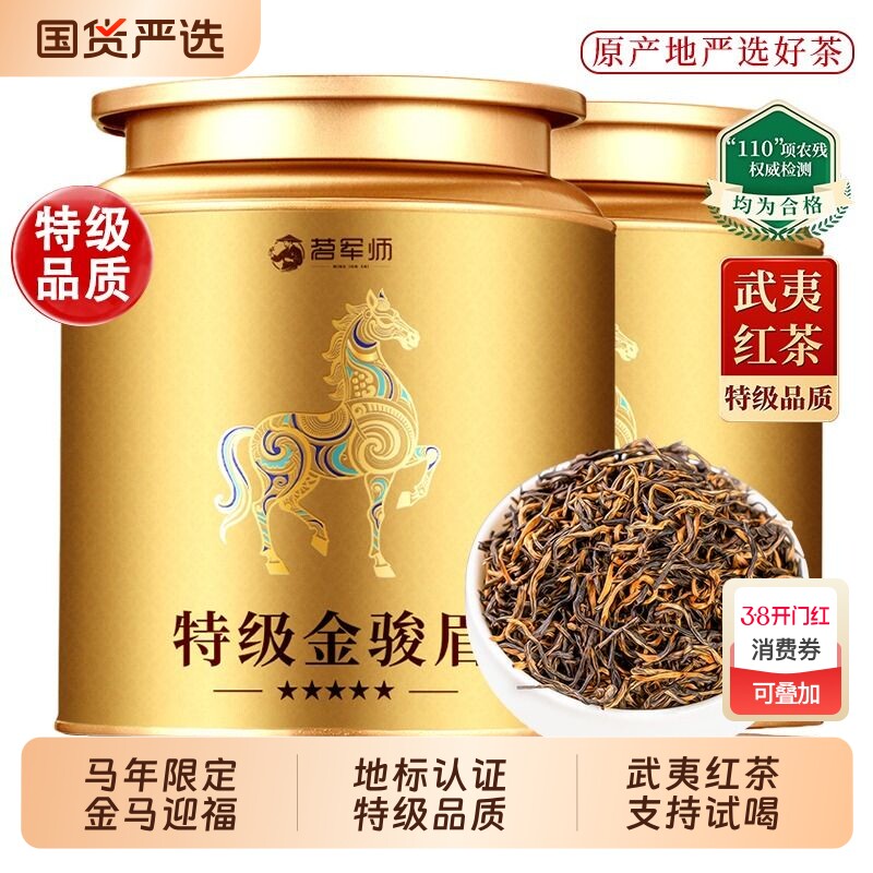 送礼茗军师红茶金骏眉特级黄芽武夷山红茶叶浓香型自己喝罐装散茶