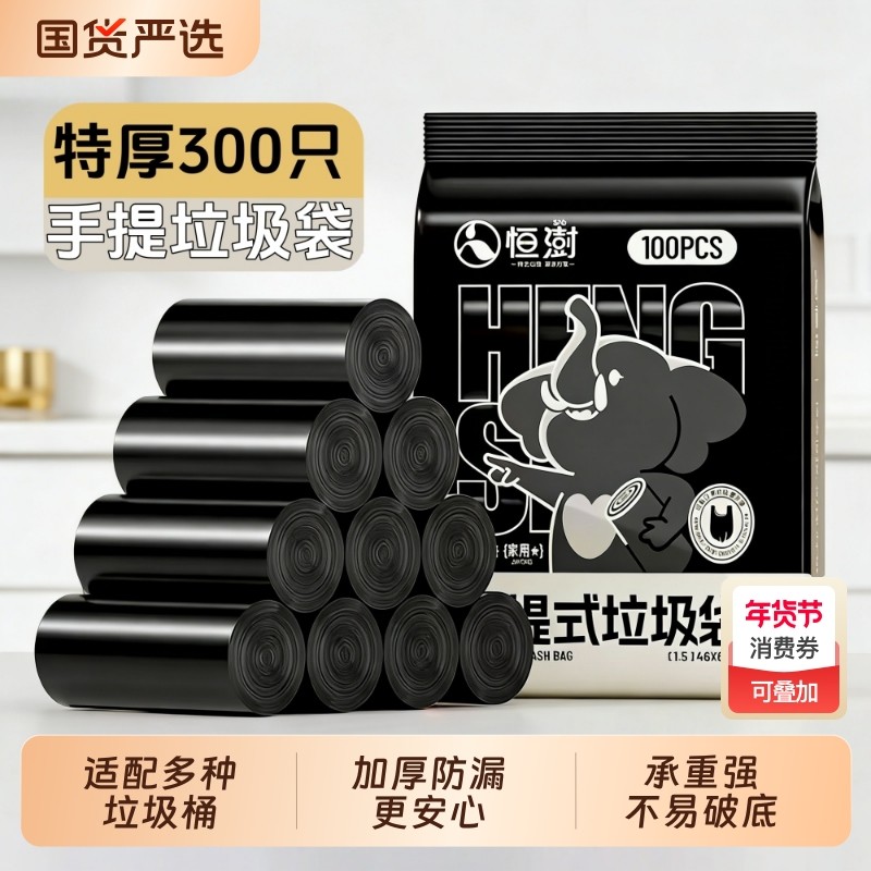 加厚手提式垃圾袋家用加厚厨房卫生间黑色私密塑料袋大号8L10升,家庭/个人清洁工具,家用垃圾袋,淘宝优惠券,粉丝福利购,淘宝优惠卷