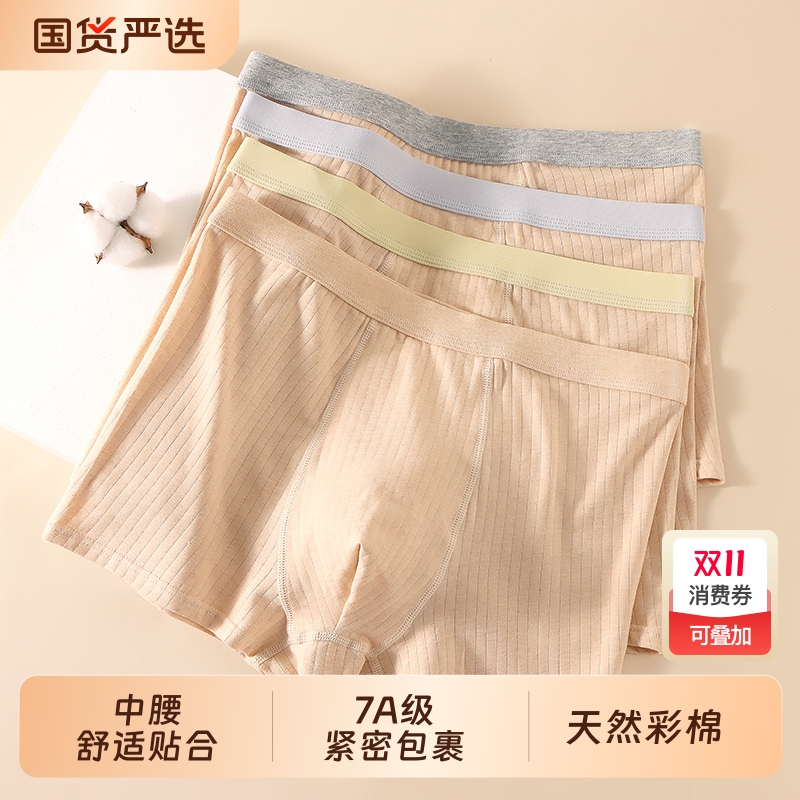 妮念无印染彩棉平角裤彩棉透气抗菌裆部舒适四角裤无痕男士内裤