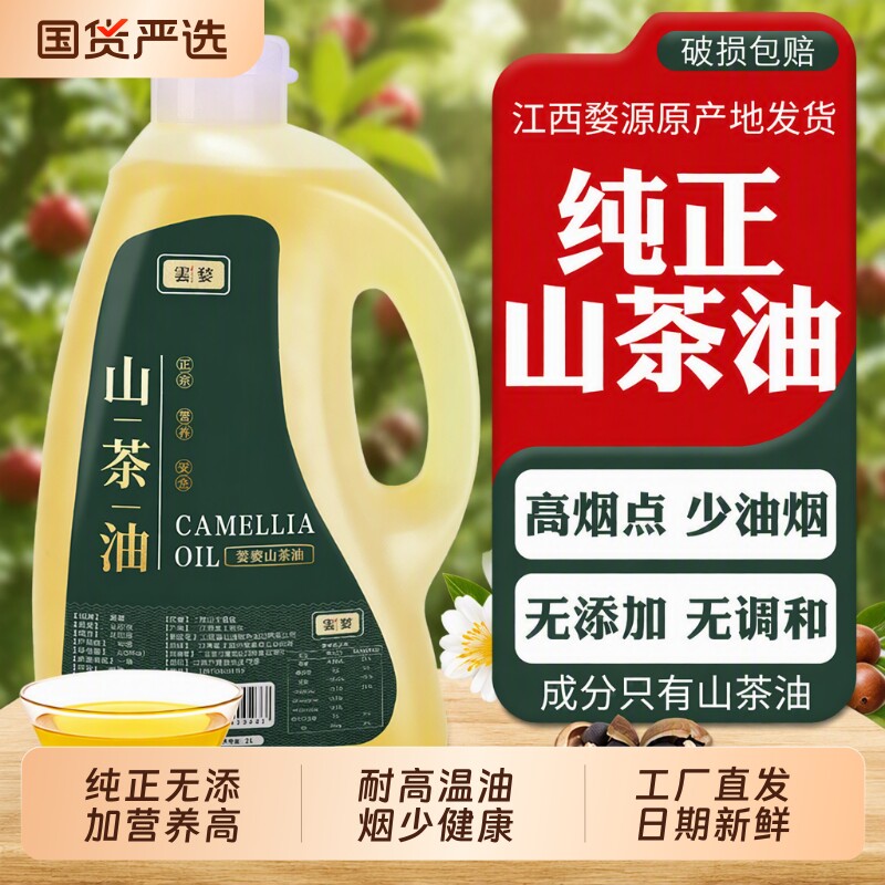 江西纯山茶油1L正宗野山茶油图片