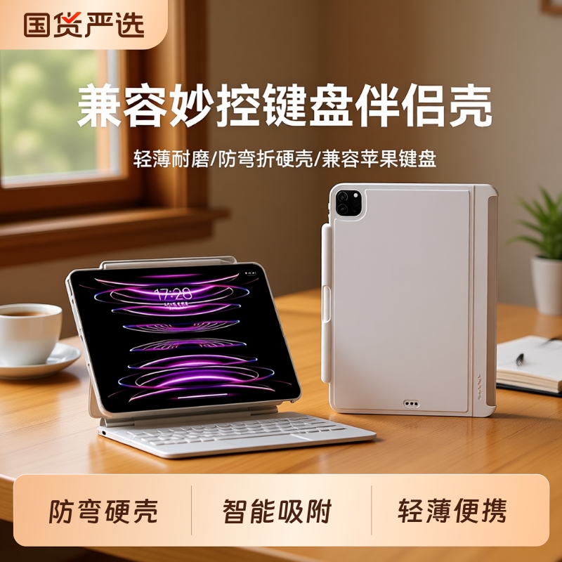 iPadPro适用硬壳支架伴侣壳