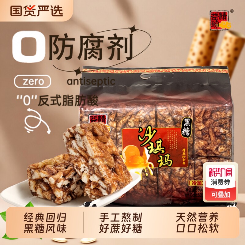 经典黑糖精益珍黑糖沙琪玛黑糖味早餐505g休闲早餐零食传统糕点