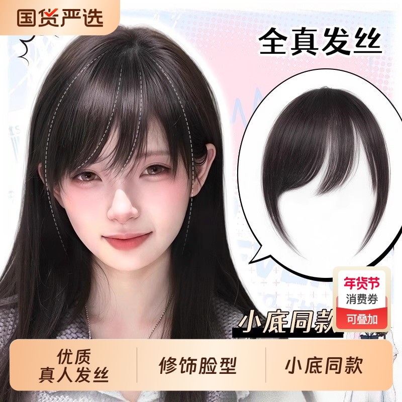 【日漫斜刘海】古早感M型空气刘海假发全真发自然前额刘海假发片,美发护发/假发,刘海片,淘宝优惠券,粉丝福利购,淘宝优惠卷