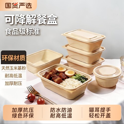 一次性加厚淀粉基快餐饭盒食品级