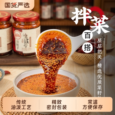 川娃子油泼辣子四川正宗辣椒酱红油面皮拌菜商用拌面调味酱香酥