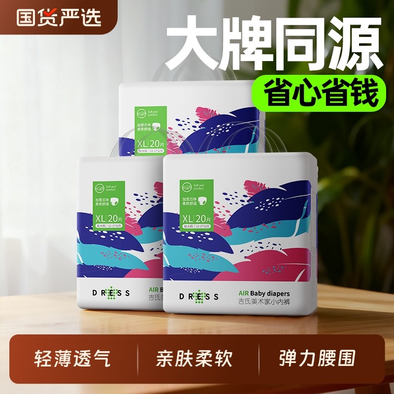 吉氏美术家系列纸尿裤拉拉裤男女宝宝尿不湿轻薄透气任选柔软内裤