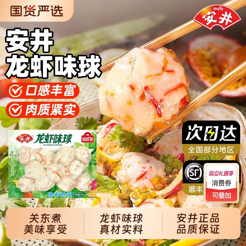 安井龙虾味球火锅丸子鱼丸烧烤鱼豆腐关东煮火锅食材锁鲜串串丸子