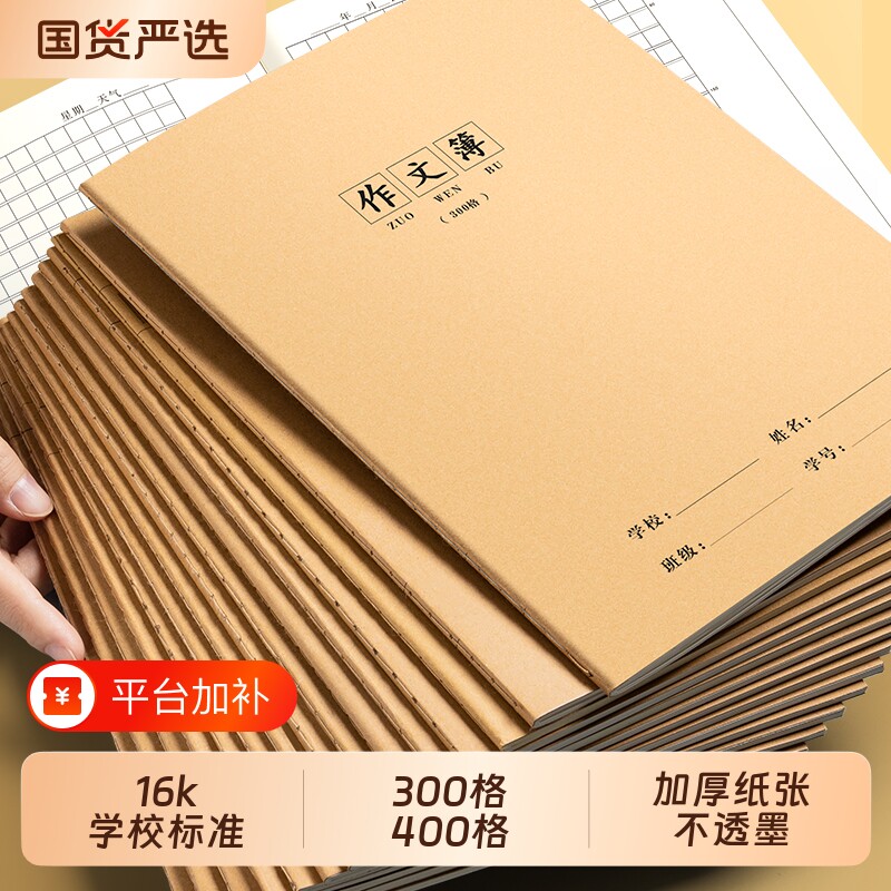 16k牛皮纸作业本作文本小学生专用300格大号三年级400格统一标准款四五年级三到六初中生方格语文作文练习簿