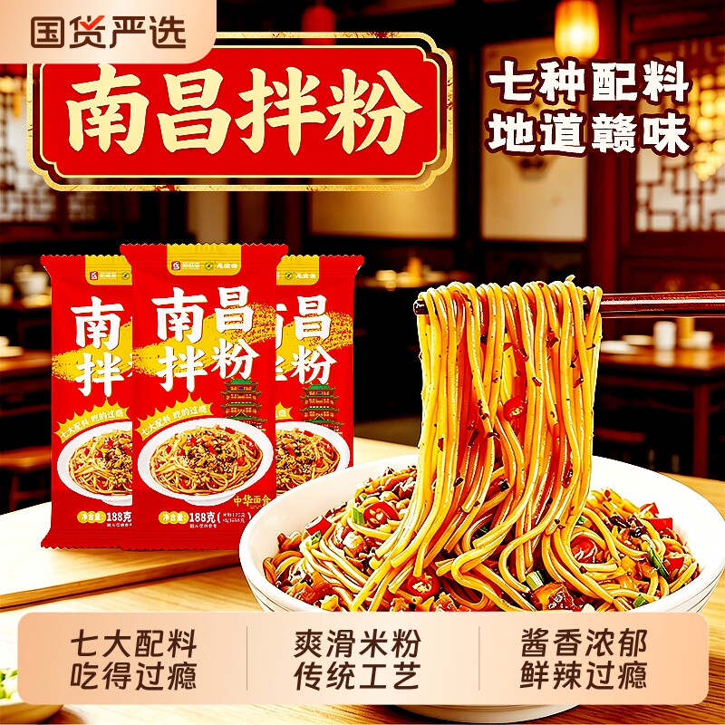 正宗南昌拌粉7种调料包早餐方便速食夜宵干拌面米粉米线粉丝面条