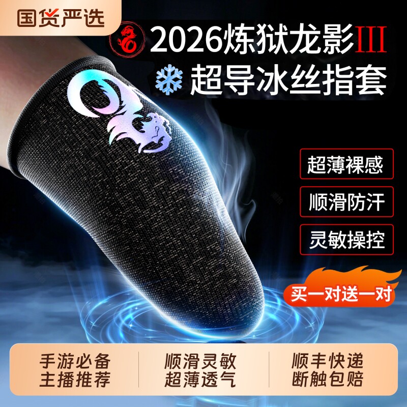 指套电竞吃鸡防汗防滑打游戏专用冰丝触屏手套黑鲨王者荣耀和平精英手游音游指头套超薄银纤维操作便宜指尖